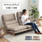 ソファー ソファ 二人掛け 2人掛け ムーア 二人掛けソファ リクライニング リクライニングソファ 2人用 座椅子 おしゃれ リビング 北欧 ハイバック