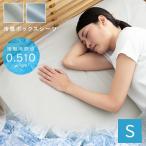 ボックスシーツ シングル 接触冷感 BOXシーツ シウォン 洗える ベッドシーツ 涼しい 冷たい マットレスシーツ マットレスカバー 夏用 冷感寝具 ひんやり