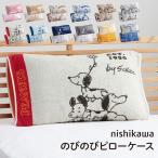 枕カバー 西川 のびのびタオルピローケース PEANUTS スヌーピー まくらカバー タオル地 のびのび枕カバー 抗菌 銀イオン リバーシブル おしゃれ 洗える 綿素材