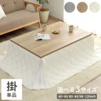  kotatsu futon square rectangle space-saving flannel space-saving kotatsu . futon ...160×160cm 180×160cm 180×220cm thin is possible to choose 3 size large size light ..