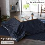  котацу чехол на футон квадратный свет Denim котацу покрытие 200×200cm модный запад набережная in пыль настоящий мужчина передний интерьер Denim хлопок 100%...