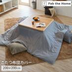  котацу чехол на футон "в елочку" вязаный котацу покрытие 200×200cm квадратный "в елочку" вязаный хлопок 100% модный омыватель bru...kotatsu покрытие 