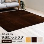 ラグ カーペット 1.5畳 ウード 130×185×1cm 薄手 洗える ラグマット 撥水 無地 おしゃれ 撥水加工 滑り止め ウレタン オールシーズン ホットカーペットカバー