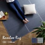 竹ラグ 竹 ラグ カーペット ラグマット 3畳 長方形 夏用 夏 NSジーンズ 180×240cm 敷物 おしゃれ 裏地付き 滑り止め 抗菌防臭 消臭 自然素材 ひんやり バンブー