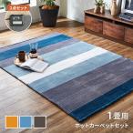 ホットカーペット 本体セット 1畳 コージー ホットカーペットセット 洗える ラグマット 電気カーペットセット 滑り止め 床暖房対応 丸洗い 冬用 夏用
