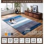 ラグ 洗える カーペット ラグマット 夏 夏用 3畳 200×250cm おしゃれ ホットカーペットカバー コージー ホットカーペット対応 フランネル オールシーズン