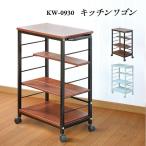 キッチンワゴン キャスター付き ワゴン フクダクラフト スリム 収納 おしゃれ キッチンワゴン KW-0930 DB WH RSL 新生活