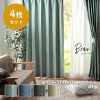 カーテン 4枚セット 遮光 遮熱 保温 UVカット ミラー加工 ブレーン 既製品 幅100×丈8サイズ 4枚組 ドレープカーテン レースカーテン UNI 新生活