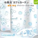  Cinnamoroll ванна короткие занавески 140×50cm. изображение. . вода защита от плесени молоко ..... симпатичный ванная .. место частный защита Sanrio 