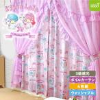 100×178cm 4枚組 サンリオ キキララ コットンキャンディ 3級 遮光 カーテン と ボイル カーテン 4枚セット