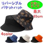 リバーシブル バケットハット あご紐付き 大きいサイズ（最大65cm）あり バケハ メンズ／レディース コットン 丸洗い可能 20代 30代 40代 50代 60代 プレゼント