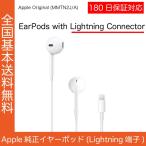 Apple 純正イヤホン iPhone7 8 X 本体付属品 EarPods with Lightning Connector MMTN2J/A