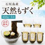  натуральный мозуку мозуку Okinawa Ishigakijima производство 450g×5 пакет бесплатная доставка редкий ko Rico li еда чувство прямая поставка от производителя 