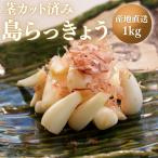  Ishigakijima производство остров rakkyou 1kg