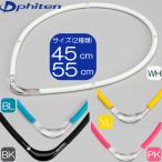 送料300円★Phiten RAKUWA 磁気チタンネックレスS-2 | 全5色 | 2サイズ | ファイテン S-||