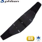 ファイテン ファイテンサポーター メタックス 腰用ミドルタイプ 3サイズ ボディケア 腰痛