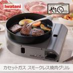 ショッピングスリム イワタニ カセットガス スモークレス焼肉グリル やきまるスリム｜CB-SLG-3 煙が少ない 油はね軽減 直火 コンパクト ホームメイドシリーズ カセットコンロ