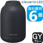 クレベリンLED搭載除菌・消臭器 ポット | CLGU-061 GY | 6畳用 | 小型の二酸化塩素発生装置 | ドウシシャ 1年保証