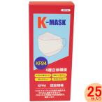 ショッピングkf94 国際基準KF94認証 不織布マスク K-MASK 1箱(25枚入り) 4層立体構造 使い捨て マスク