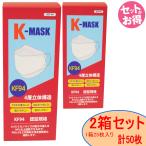 ショッピングkf94 国際基準KF94認証 不織布マスク K-MASK 2箱(50枚) 4層立体構造 使い捨て マスク