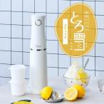 電動ふわふわとろ雪スティックかき氷器 ホワイト DHCI-B4WH | 刃の高さ調節機能 製氷カップ2個付 ドウシシャ 1年保証