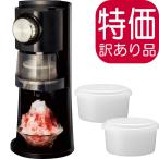 【訳あり】電動わた雪かき氷器 ヒ