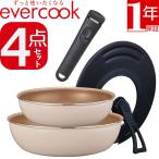 evercook 着脱4点セット EFIS4IV アイボリー | 着脱式 IH対応 ドウシシャ エバークック 1年保証