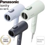 【2025年11月新製品】パナソニック ヘアドライヤー イオニティ 大風量 EH-NE7N ダブルミネラルイオン 全3色