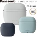 パナソニック ラムダッシュ パームイン LITE 3枚刃 ES-P330U 全3色 お風呂剃り 日本製