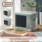 Toffy パーソナルクーラー 全2色|FN12-PA FN12-AW 冷風機 冷風扇 扇風機 スポットクーラー 卓上 2段階風量調節 USB給電 ラドンナ