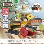 Toffy ホットメスティン 全5色 | 1.0l 1.5合 電気式 直火対応 車中泊 キャンプ アウトドア ソロキャン 野営 クッカー
