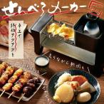 LITHON (ライソン) せんべろメーカー KDGC-005B おでん 焼き鳥 熱燗 1台で 宅飲み リモート宴会