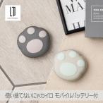 ショッピングカイロ 使い捨てないにゃカイロ モバイルバッテリー機能付 全2色 | LCAEA008 猫 肉球 かわいらしい 年中携帯 繰り返し使用可能