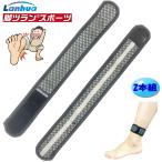 蘭華 脚ツランスポーツ 足首ベルト 2本