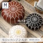 ショッピングモロッコ モロッカンプフ ルタ Mサイズ 全3色 | 直径40cm スツール クッション オットマン むくみ対策 丸型 モロッコインテリア 発泡ビーズ HAGIHARA
