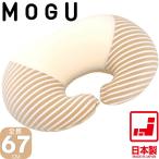 MOGU マママルチウエスト | 67×48×19cm | 本体+パイル地カバー | 授乳クッション ビーズクッション | 日本製 天然素材 モグ