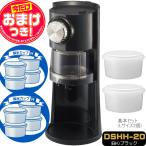 【今だけオマケ付】電動わた雪かき氷器 ヒーター搭載 DSHH-20 + 製氷カップ8個(HS-19M)追加 家庭用 氷かき器 ドウシシャ 1年保証