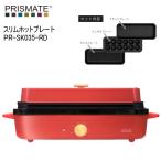 PRISMATE プリズメイト PR-SK035-RD レッド スリムホットプレ