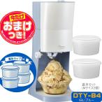 【今だけオマケ付】【2024年モデル】電動ふわふわ とろ雪かき氷器 プライム DTY-B4BL +製氷カップ4個(HS-19M)追加 レシピ付 ドウシシャ 1年保証