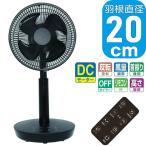 SKJ-KT20FSA ブラック エスケイジャパン DCモーター リビング扇風機 静音 省エネ 黒 逆回転 アロマ 首振り SKJKT20FSA 1年保証