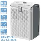 【2026年モデル】SKJ-KY10AHL エスケイジャパン 排熱レススポットクーラー リモコン付 1年保証 | スポットクーラー ホワイト