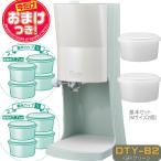 【今だけオマケ付】OTONA 電動ふわふわ とろ雪 かき氷器 | DTY-B2GR + 製氷カップ8個(HS-19S)追加 | ドウシシャ 1年保証