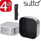 sutto スット IH対応 選べるフライパン ステンレス 4点セット SSEFP4ST | 収納に特化した四角いフライパン