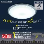 [5年保証] LuminousLED ルミナス 停電検知 クリア枠 LEDシーリングライト ハパつく 6畳用 調光モデル TKE-Y06DXD 昼光色 | ドウシシャ