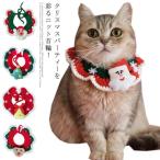 猫 首輪 おしゃれ ニット ペット用品 トナカイ サンタさん 猫首輪 犬首輪 ねこ くびわ ネコ クリスマス リボン 可愛い 花柄 かわいい 軽い 柔