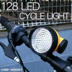 自転車用ライト 高輝度 LED128灯 サイクルライト 明るさ追求