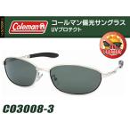 コールマン Coleman 偏光 スポーツサングラス 収納ポーチ付 メンズ レディース UVカット おしゃれ サングラス CO3008-3 釣り アウトドア すぐ着く ◇ CO3008:_3