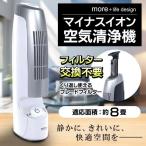 空気清浄機 コンパクト 消臭 マイナスイオン発生器 脱臭機 小型 静音 部屋 トイレ キッチン タバコ 煙 花粉 フィルター交換不要 S◇ NEWエアークリーナー MEH-44