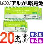 お得な10本セット！単4形 アルカリ乾電池 単三 単四 アルカリ電池 10本入パック 長もち ウルトラハイパワー 防災 予備 電池 激安 S◇ LAZOS:単4乾電池