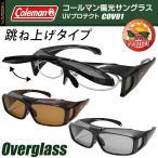 Coleman スポーツ サングラス 跳ね上げ式 コールマン 偏光レンズ 4面型 オーバーグラス 眼鏡の上から装着可能 ポーチ付 メンズ レディース 人気 最安 ◇ COV01